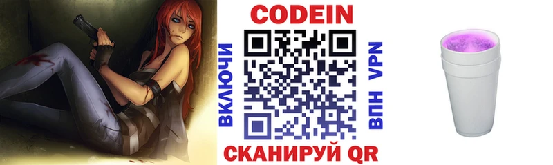 Codein напиток Lean (лин) Навашино